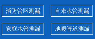容城暗管漏水检测